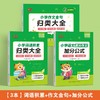 （老会员）小学作文金句小学词语积累归类大全作文专项优秀满分作文金句素材范文归类大全 商品缩略图0