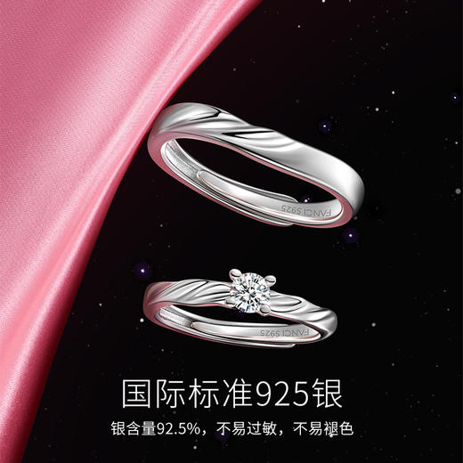 【恋爱日记对戒】Fanci范琦银饰轻奢礼物 下单赠精美礼盒 顺丰空运+运费险 商品图1