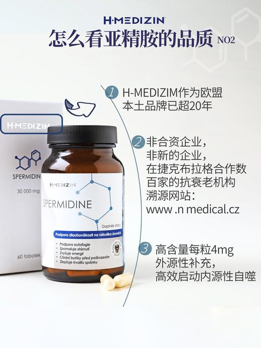 捷克H-Medizin亚精胺胶囊高纯度高含量60粒 减少掉发、K氧化衰老、补充jing力～ 商品图12