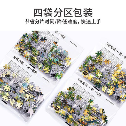 TOi图益-潮玩拼图浮光跃金系列-竹影流光-1000片-分包款 商品图4