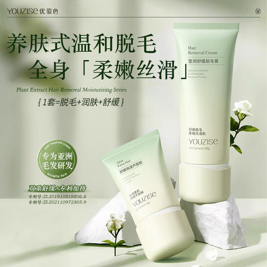 【不做猕猴桃女孩】 YOUZISE优姿色-植萃脱毛润肤系列 ✔️干净不残留，无痛丝滑脱毛一步到位 ✔️多重植粹舒缓脱毛！⁣收缩毛孔 抑生毛发 ✔️多部位可用，多毛女孩闭眼入 商品图0