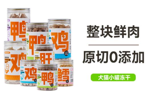 维可派无添加犬猫零食冻干（中小罐） 商品图0