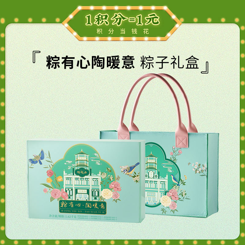 【端午福粽-预售4月30日发货】陶陶居粽有心陶暖意粽子礼盒1700g， 端午佳节送礼优选