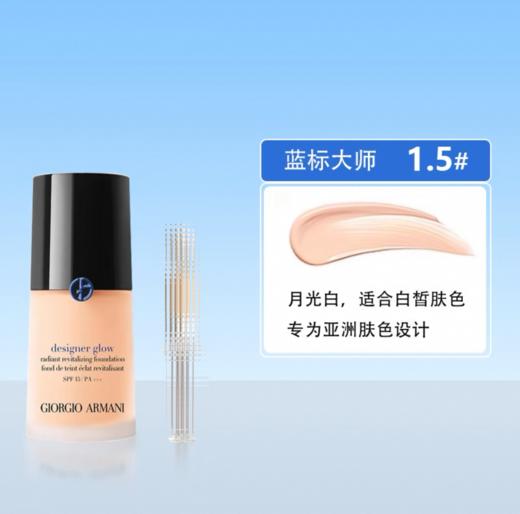 Armani阿玛尼蓝标大师粉底液30ml #2.5/#1/#2/#3 商品图3