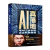 AI真落地 用AI三步实现企业利润倍增 商品缩略图0