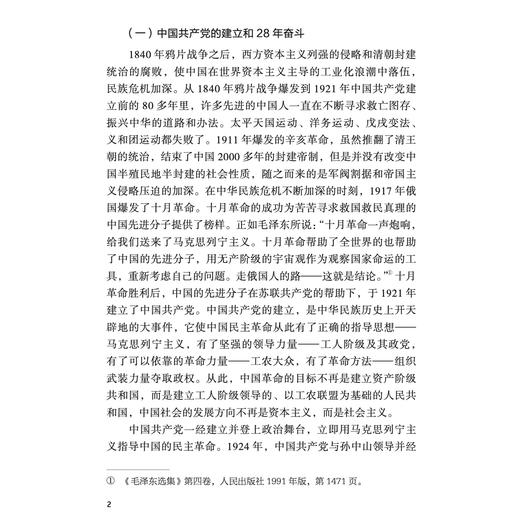 《中华人民共和国简史（1949-2019）》 商品图8