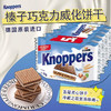 knoppers牛奶榛子巧克力威化饼干250g/059985 五层夹心甜而不腻10连包 商品缩略图0