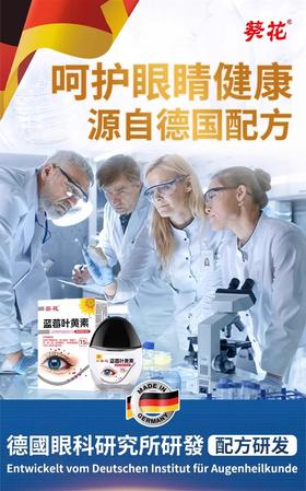 葵花 蓝莓叶黄素15ml