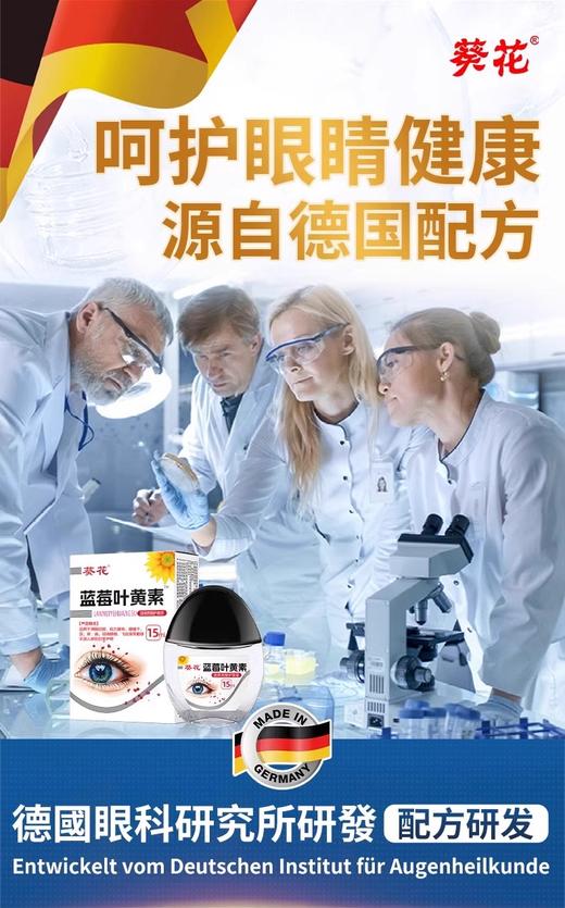 葵花 蓝莓叶黄素15ml 商品图0