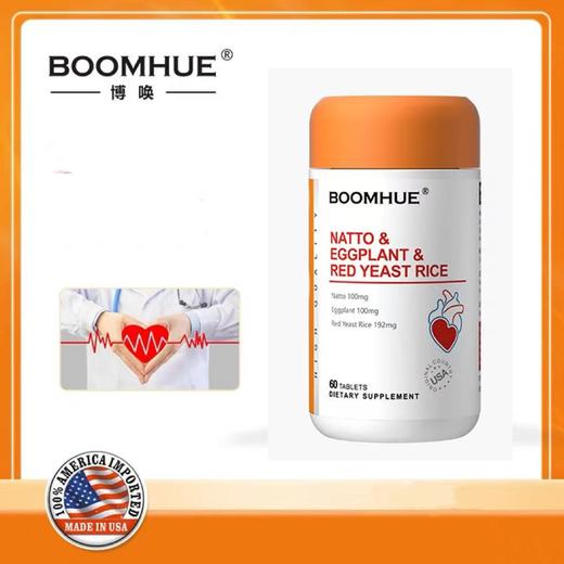 【有效期至2026年6月22日】博唤 纳豆茄子红曲米复合压片糖果 商品图0