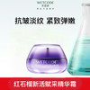 【常规】水密码红石榴新活赋采精华霜50g 商品缩略图0