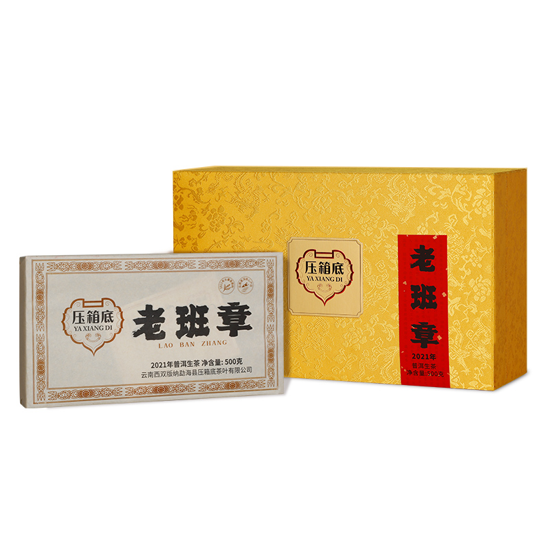 压箱底金砖茶 老班章 2021普洱生茶 茶砖礼盒 500克/砖