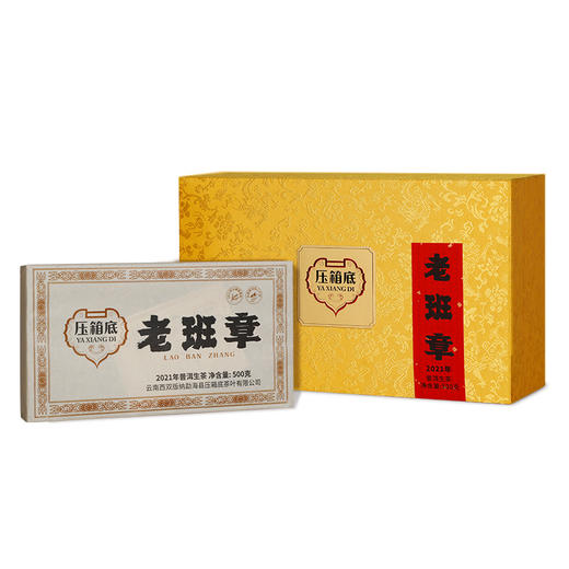 压箱底金砖茶 老班章 2021普洱生茶 茶砖礼盒 500克/砖 商品图0