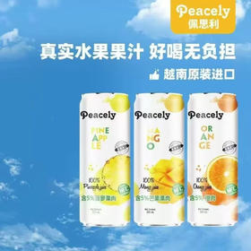 佩思利100%菠萝汁/橙汁/芒果汁含果肉320ml 真实水果果汁好喝无负担 023179/023180/023181