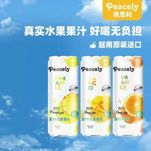 佩思利100%菠萝汁/橙汁/芒果汁含果肉320ml 真实水果果汁好喝无负担 023179/023180/023181 商品图0