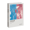 根源、解析与矫治  9787303300600 杨波/著 心理学与社会治理丛书 北京师范大学出版社 正版书籍 商品缩略图1