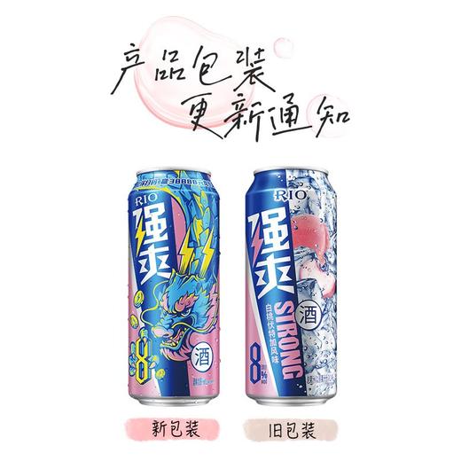 锐澳强爽8度白桃伏特加味佐餐鸡尾酒（预调酒）500ml 商品图2