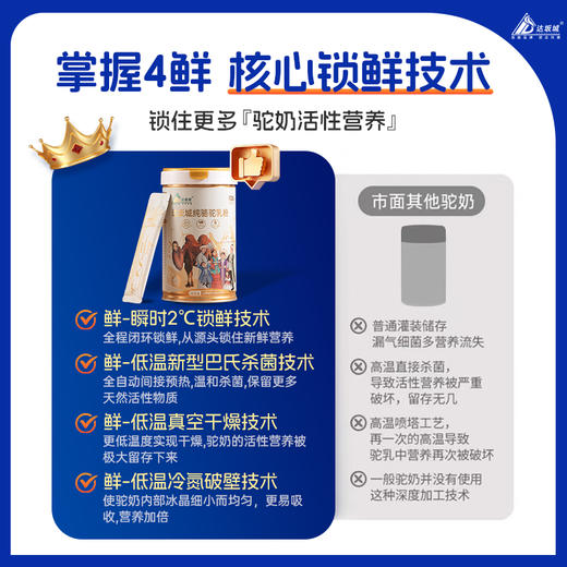民族品牌 正宗达坂城纯骆驼乳粉 新疆驼奶粉 驼乳健康0添加营养好吸收 商品图3
