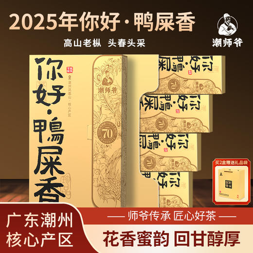 潮州源产  头春头采高山老枞   鸭屎香匠心好茶 商品图5