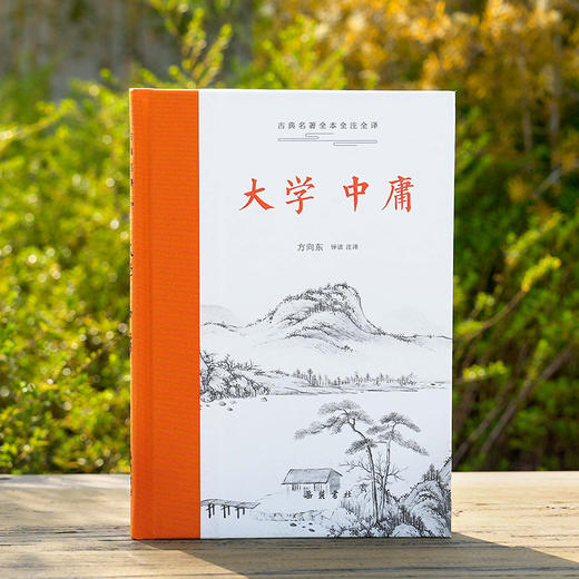 古典名著全本全注全译：大学·中庸 商品图2