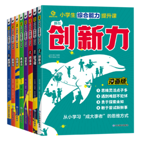 小学生综合能力提升课