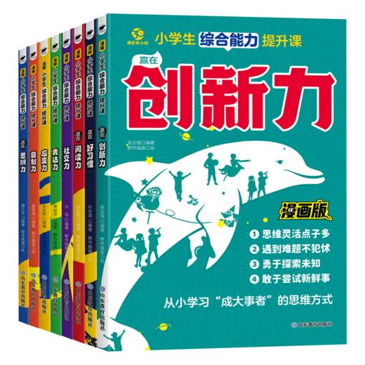 小学生综合能力提升课 商品图0