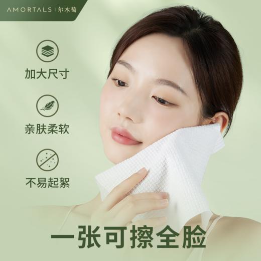 尔木萄洗脸巾抽取式 商品图1