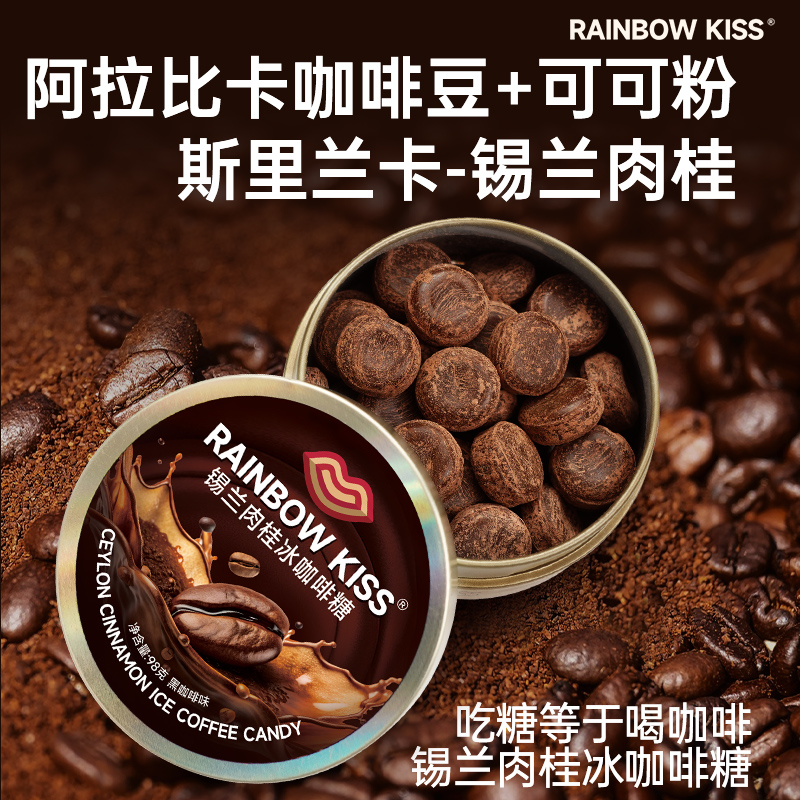 买一赠一，到手两盒【品质咖啡丨经典/无糖锡兰肉桂冰咖啡糖98g*2盒】 选用阿拉比卡咖啡粉，口感丝滑醇厚，添加五种草本植物精华，酸甜可口，吃糖的同时还能补充VC，一颗就能唤醒味蕾