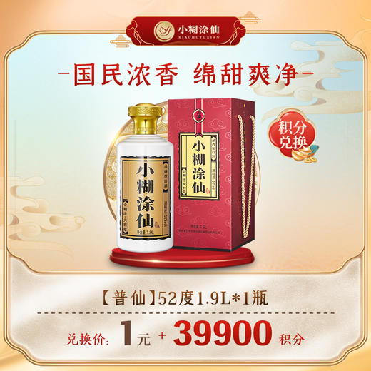 【积分商城】小糊涂仙（普仙）1.9L大坛酒 1瓶 商品图0