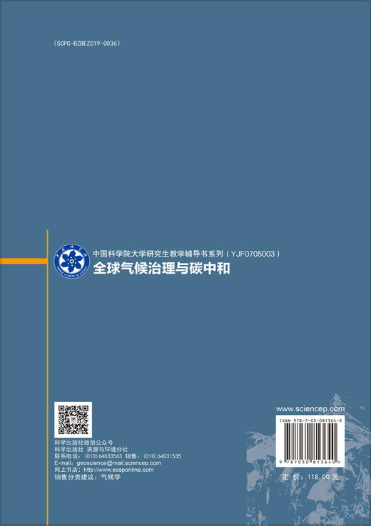 全球气候治理与碳中和 商品图1