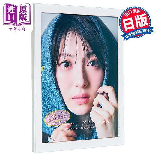 【中商原版】滨边美波写真年历2025.04-2026.03 日文原版日韩 浜辺美波カレンダー2025.04-2026.03 商品图1