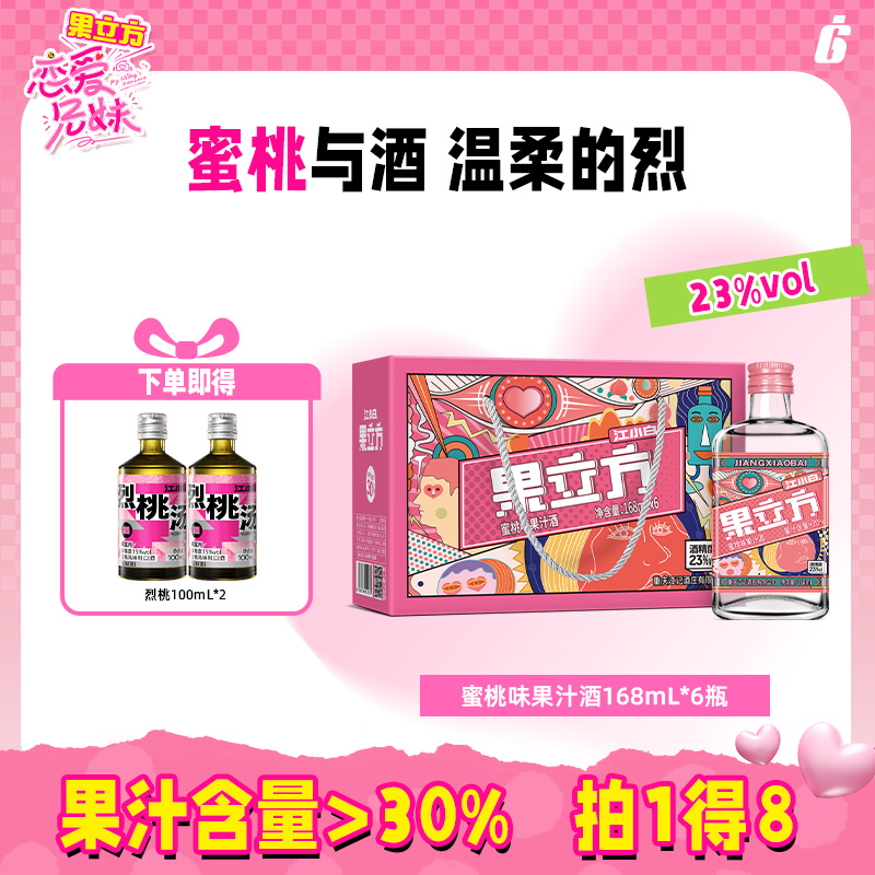 果立方蜜桃味果酒23度168ml*6瓶微醺果酒低度酒晚安酒