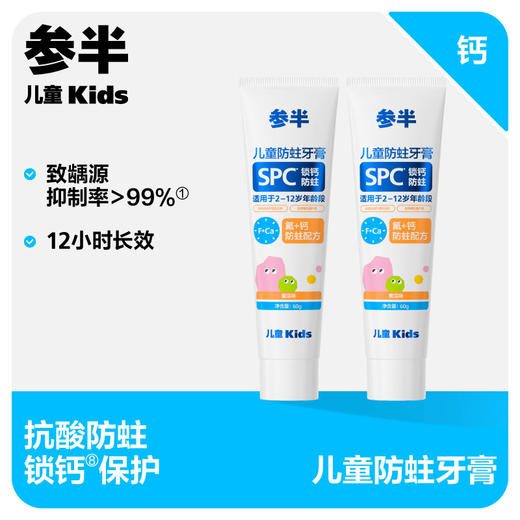 【先领券后下单】参半儿童蜜瓜味锁钙防蛀牙膏60g 商品图1