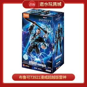 H 布鲁可73921漫威超越版雷神