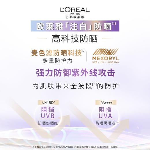 【欧莱雅】B1F欧莱雅美颜柔紫防晒 商品图3