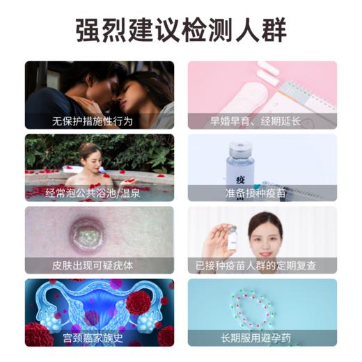 爱巢测女性HPV23分型+TCT联合筛查「居家自测+健康管理服务」 商品图3