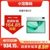 荣耀平板X9 到店购机享国家补贴15% 商品缩略图0
