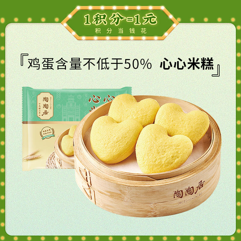 【冷链包邮】心心米糕140g*3包（共420g）， 广式传统点心广州特产早餐半成品加热即食米糕