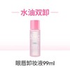 芭妮兰净柔舒缓眼唇卸妆液 商品缩略图0