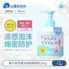 【全家防护】石泽研究所防晒乳SOF30+ 紫外线防晒霜250g儿童宝宝脸部敏感肌防晒温和清爽 商品缩略图3