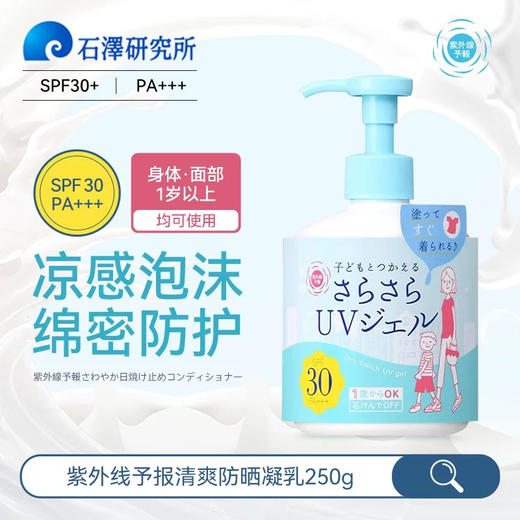 【全家防护】石泽研究所防晒乳SOF30+ 紫外线防晒霜250g儿童宝宝脸部敏感肌防晒温和清爽 商品图3