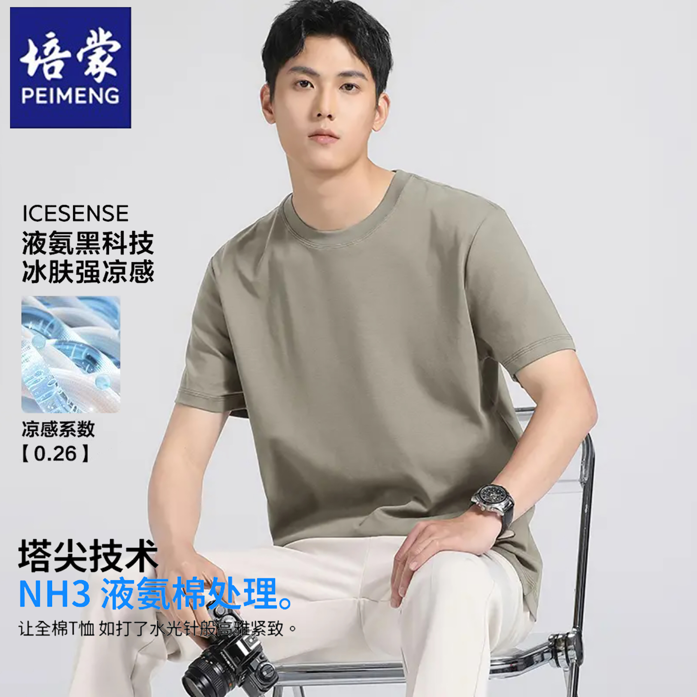 【99元2件，一触即凉！】培蒙 黑科技液氨冰感 短袖T恤 液氨丝光棉凉感透气宽松大码百搭圆领半袖T恤上衣 男女同款
