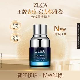 金钱草祛痘精华液 