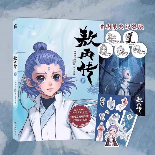 敖丙传 商品图0