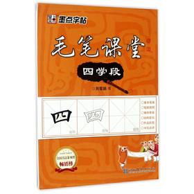 毛笔课堂(4学段)