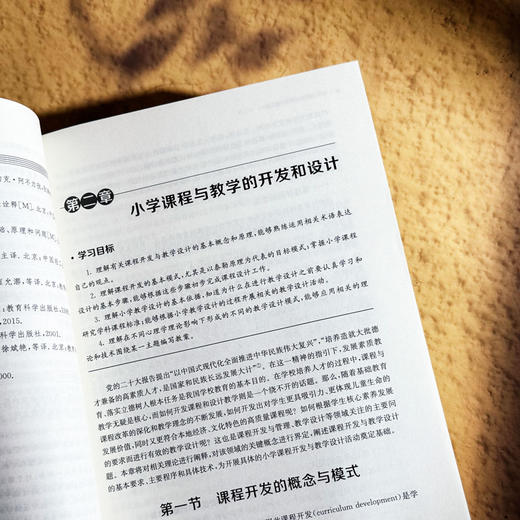 小学课程与教学论 第二版 汪霞 高等院校小学教育专业教材 商品图10