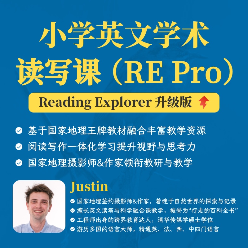 2025年 暑假班 小学英文学术读写课（RE PRO）