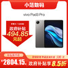 vivo Pad3 Pro 到店购机享国家补贴15% 商品缩略图0