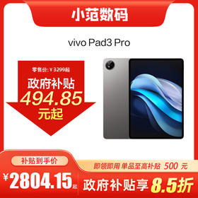 vivo Pad3 Pro 到店购机享国家补贴15%
