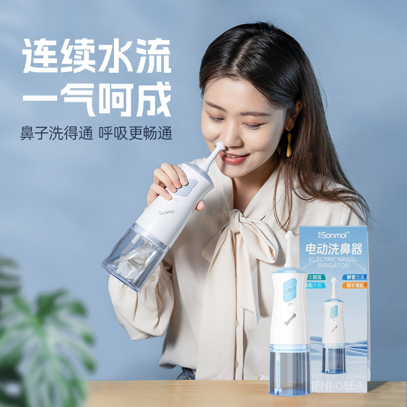【山姆同款】【换季好物】朔茂Sonmol 电动洗鼻器   家用水流灌洗系列 鼻腔冲洗  鼻炎 成人儿童医用冲鼻器
